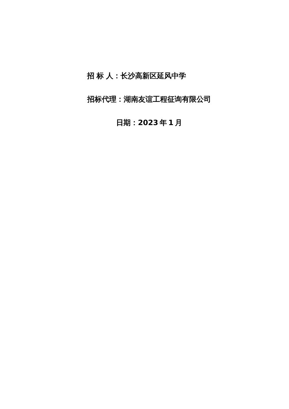 长沙高新区延风中学监理项目_第2页