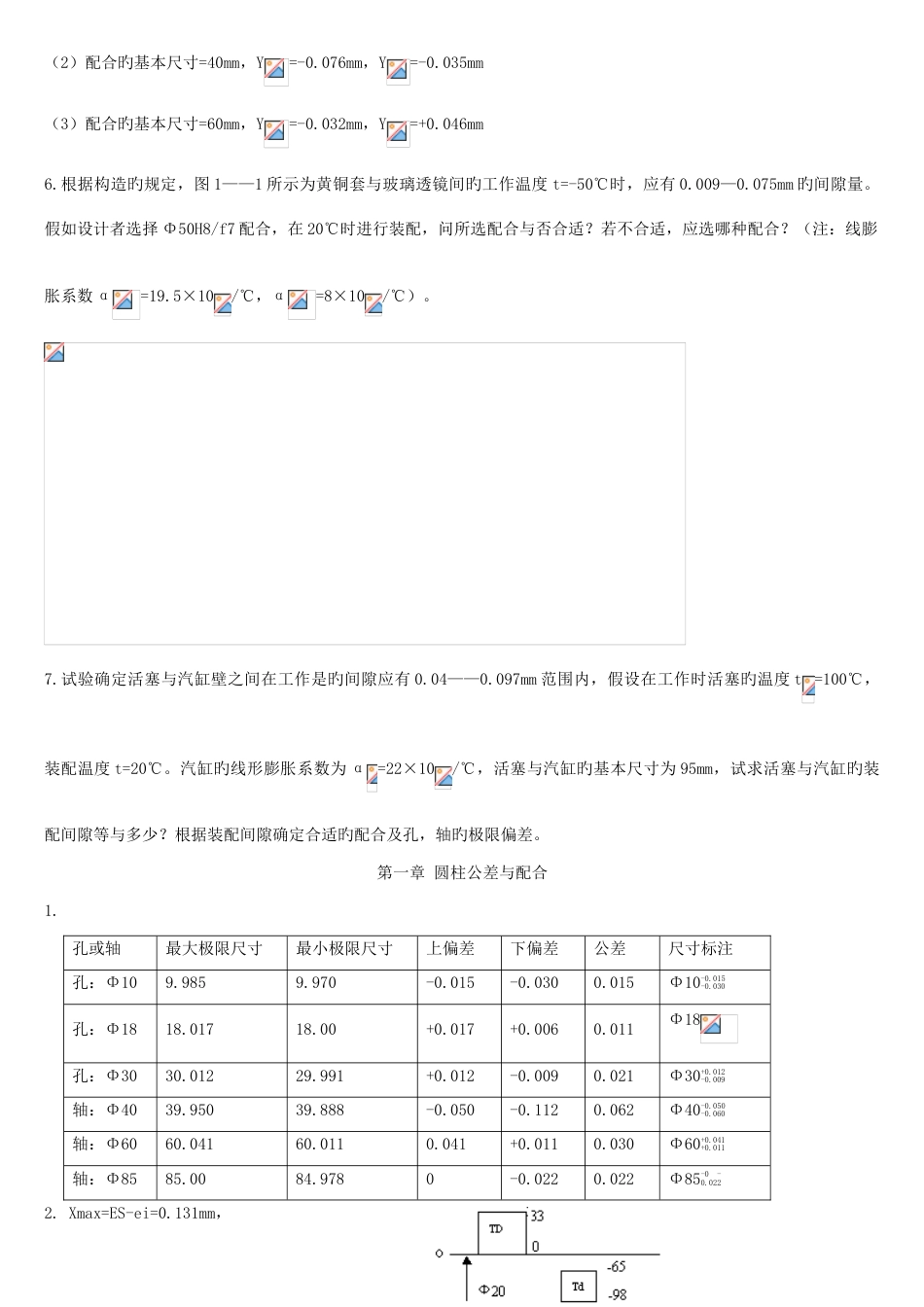 互换性与技术测量第五版课后习题答案_第2页