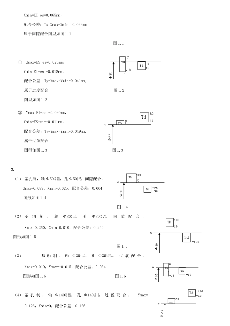 互换性与技术测量第五版课后习题答案_第3页