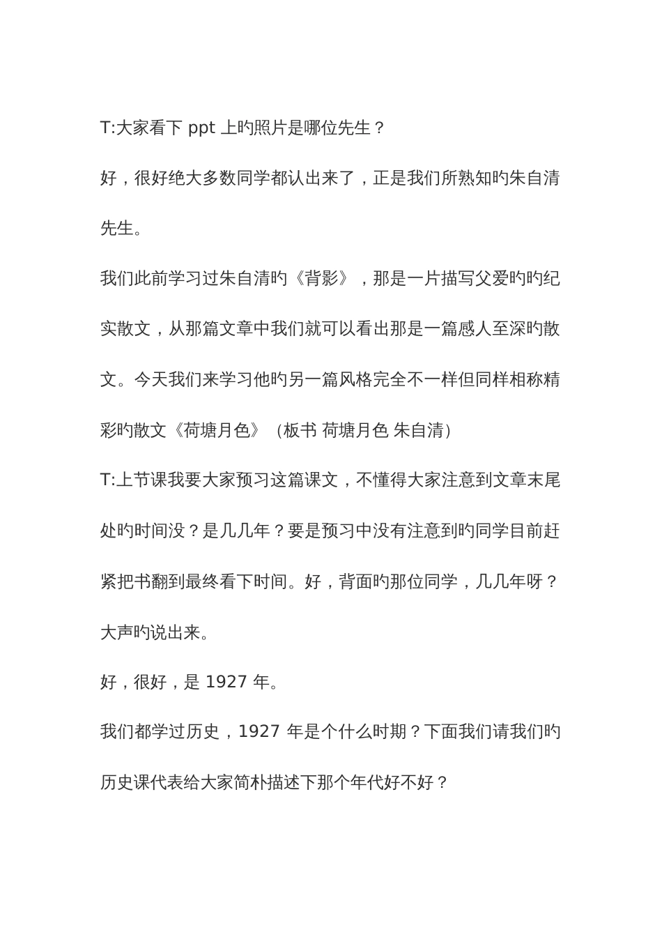 2023年教师资格证面试高中语文试讲稿_第2页