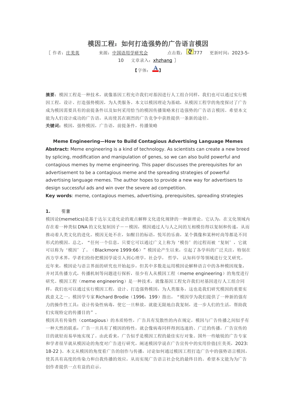 模因工程新版_第1页