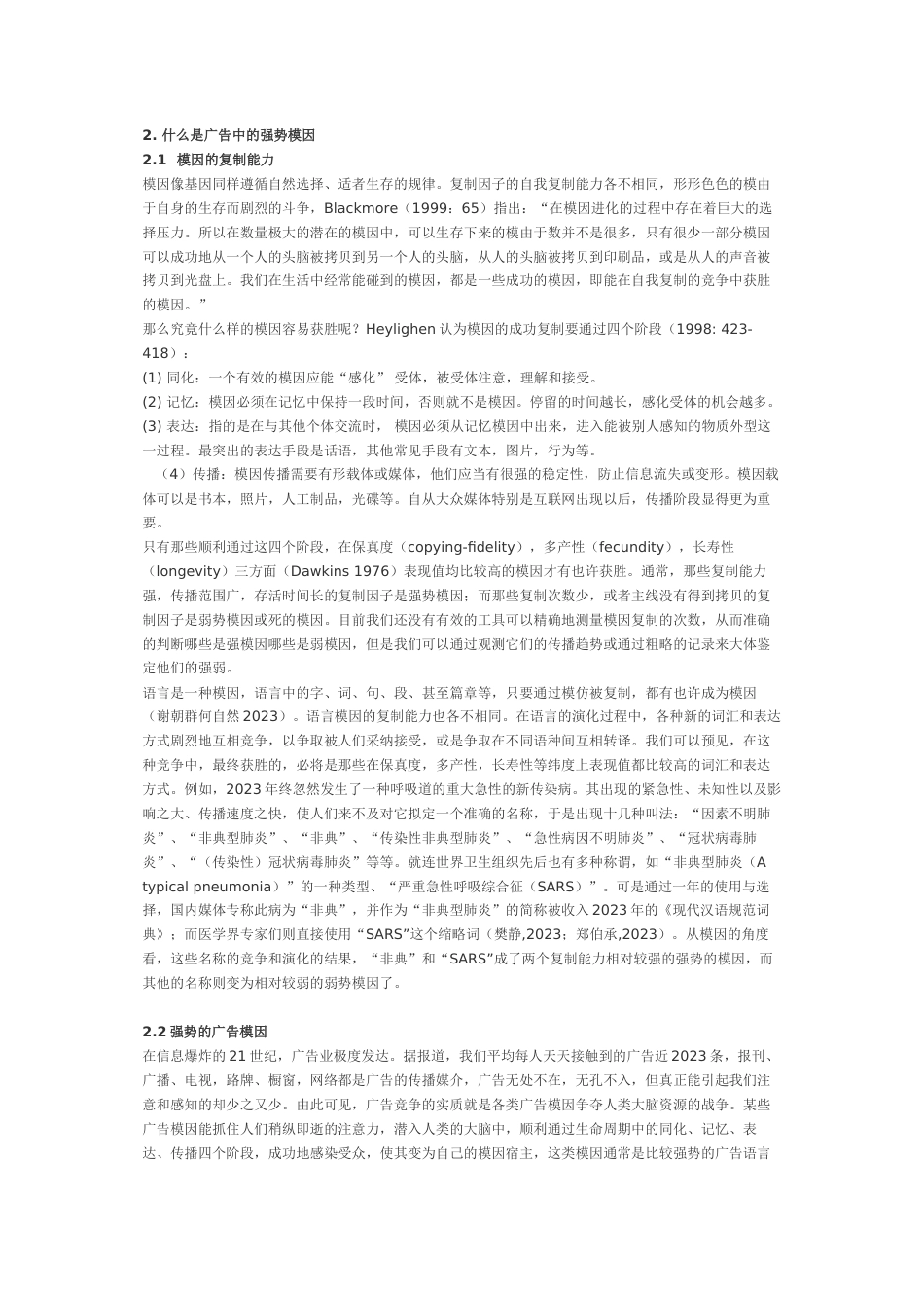 模因工程新版_第2页