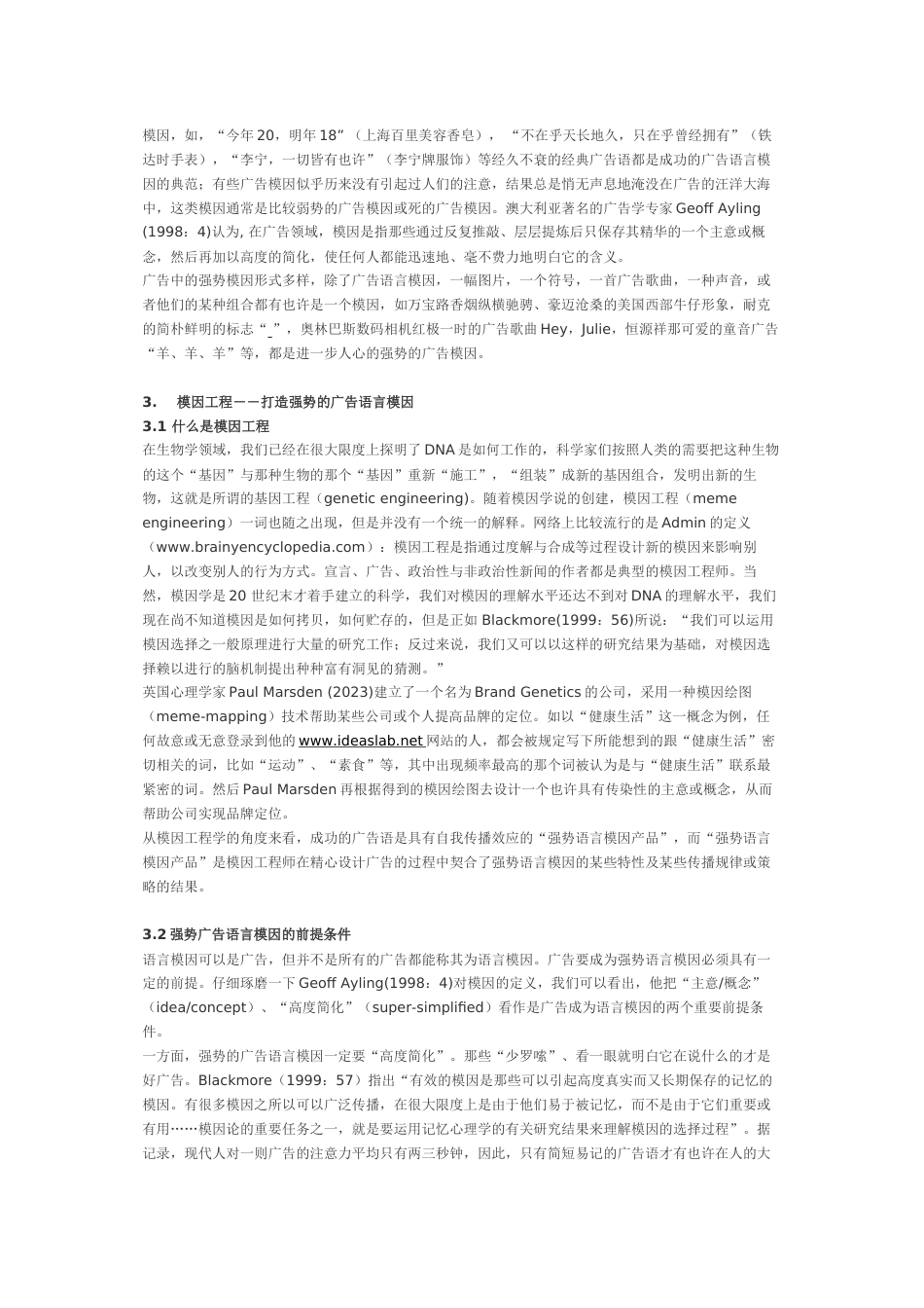 模因工程新版_第3页