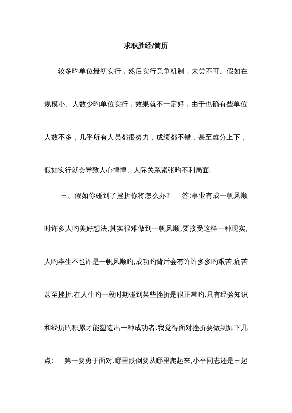 2023年公选面试培训资料_第1页