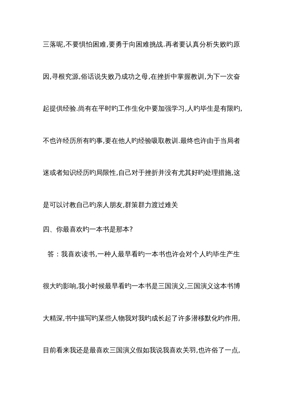 2023年公选面试培训资料_第2页