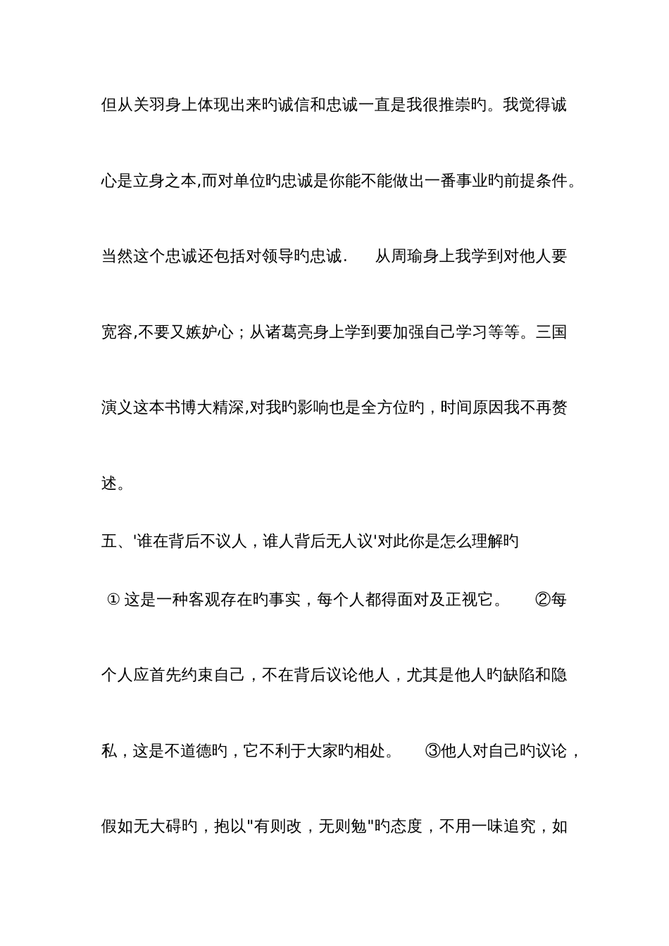 2023年公选面试培训资料_第3页