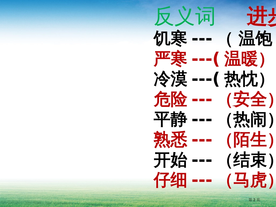 人教版二年级语文上册整理复习适合早读市公开课金奖市赛课一等奖课件_第2页