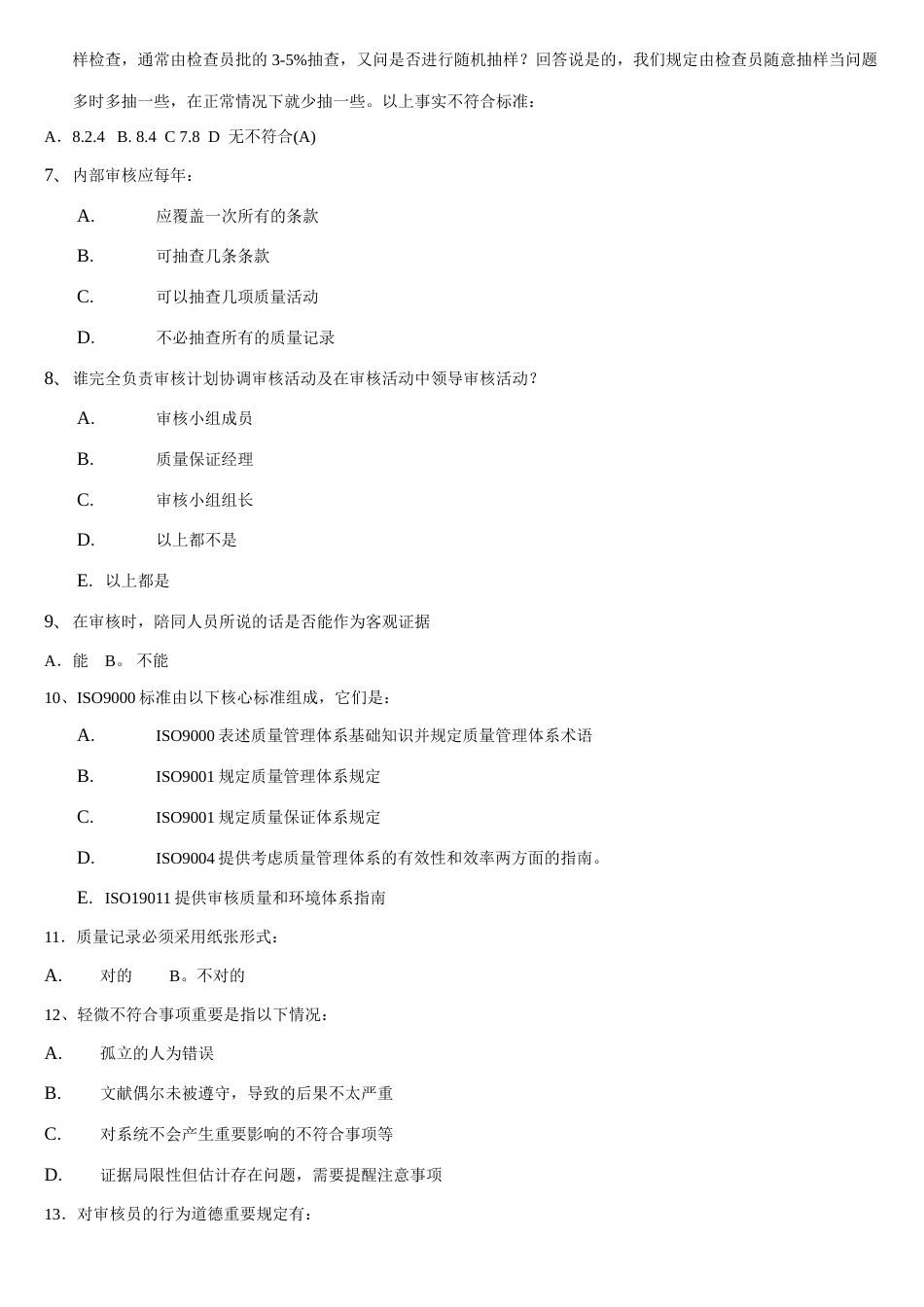 2023年ISO考试新版题库达式_第2页