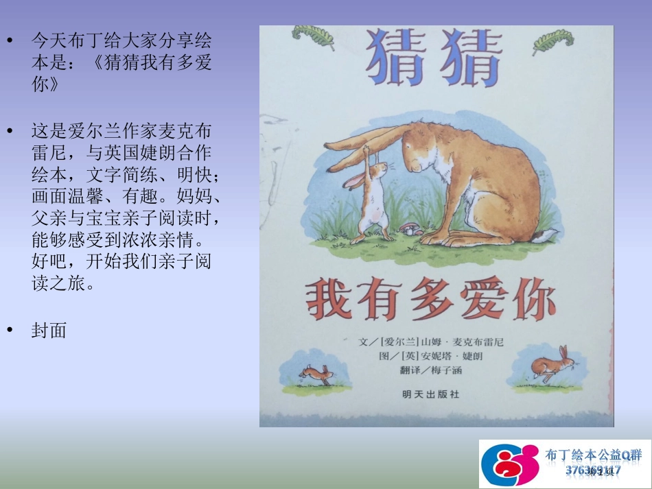 猜猜我有多爱你布丁老师讲解-市公开课金奖市赛课一等奖课件_第1页