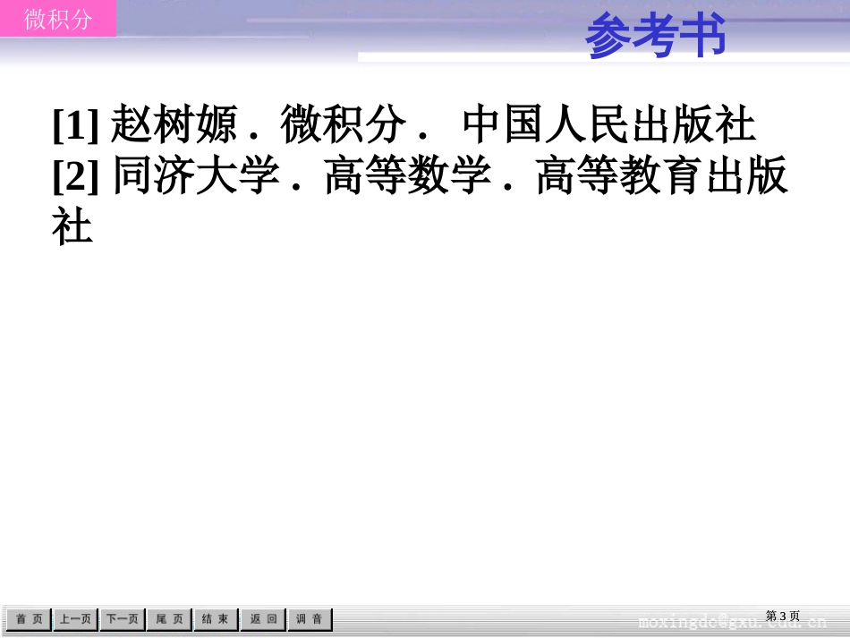 人大版微积分习题课市公开课金奖市赛课一等奖课件_第3页