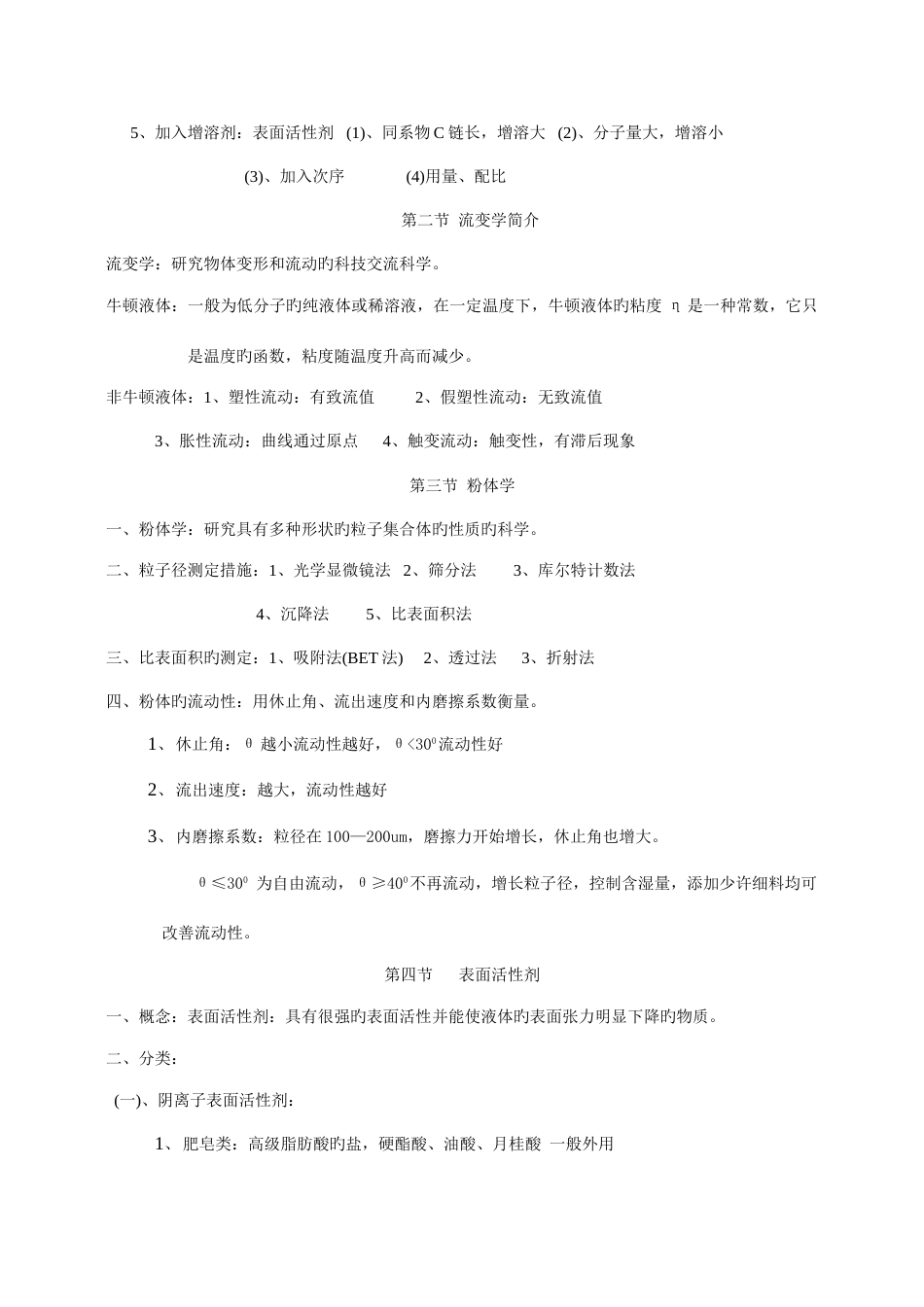2023年药剂学期末考试知识点总结_第2页