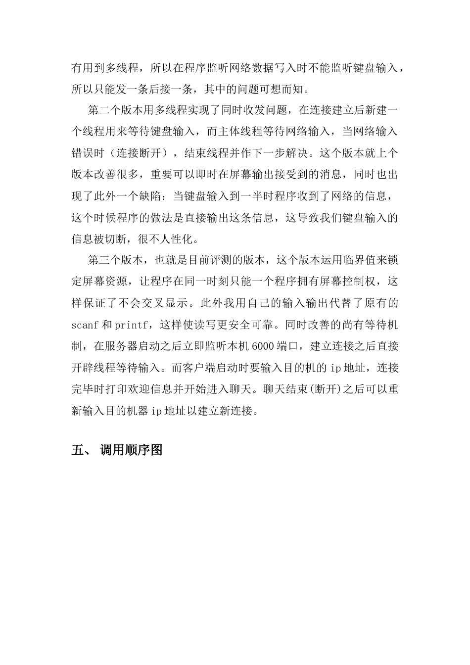 socket网络课程设计报告_第3页