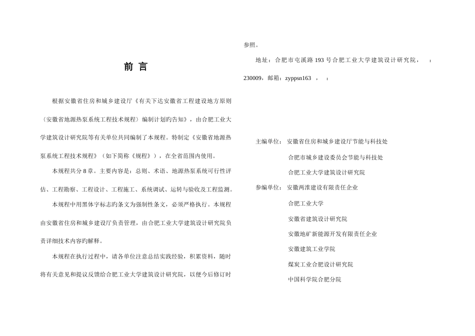 安徽省地源热泵系统工程技术规程_第3页