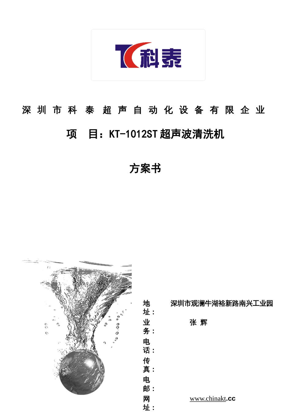 超声波清洗机方案书_第1页