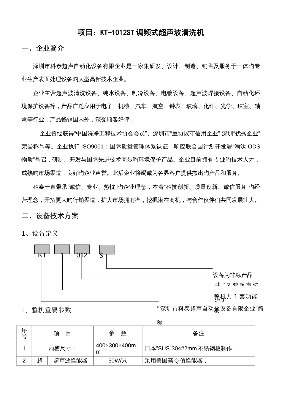 超声波清洗机方案书_第2页