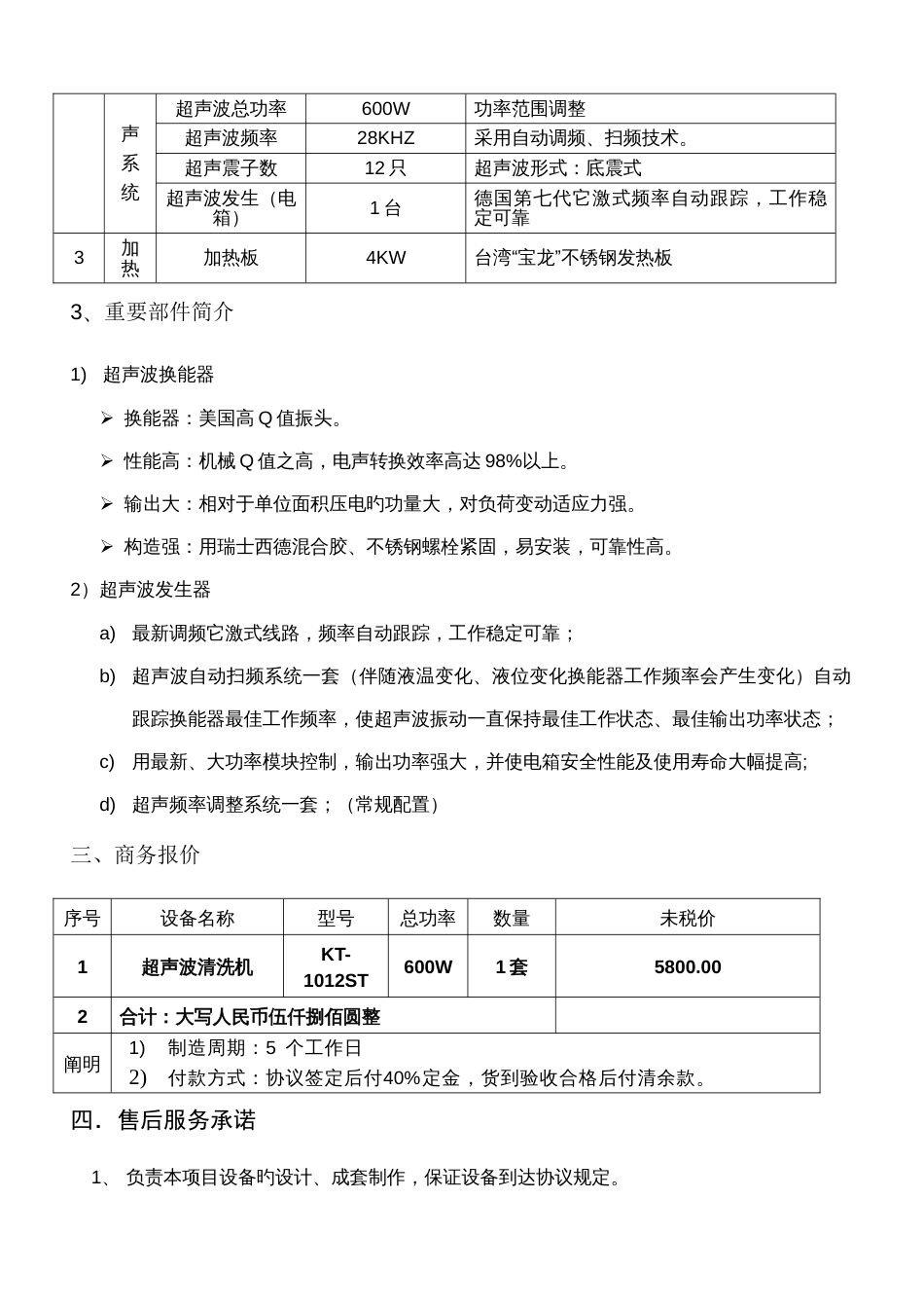 超声波清洗机方案书_第3页