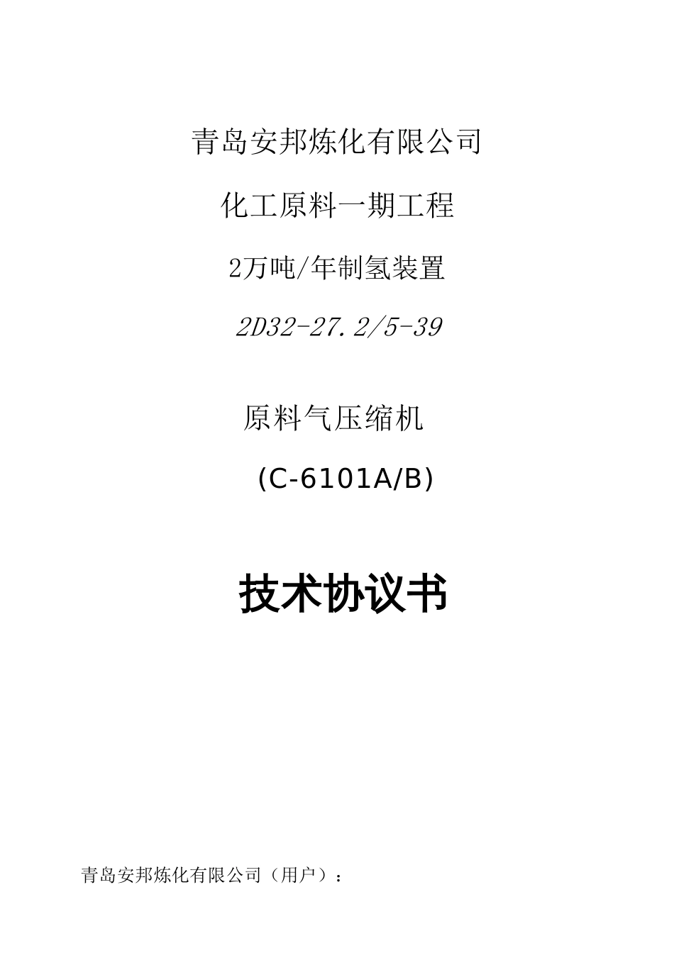 原料气技术协议_第1页