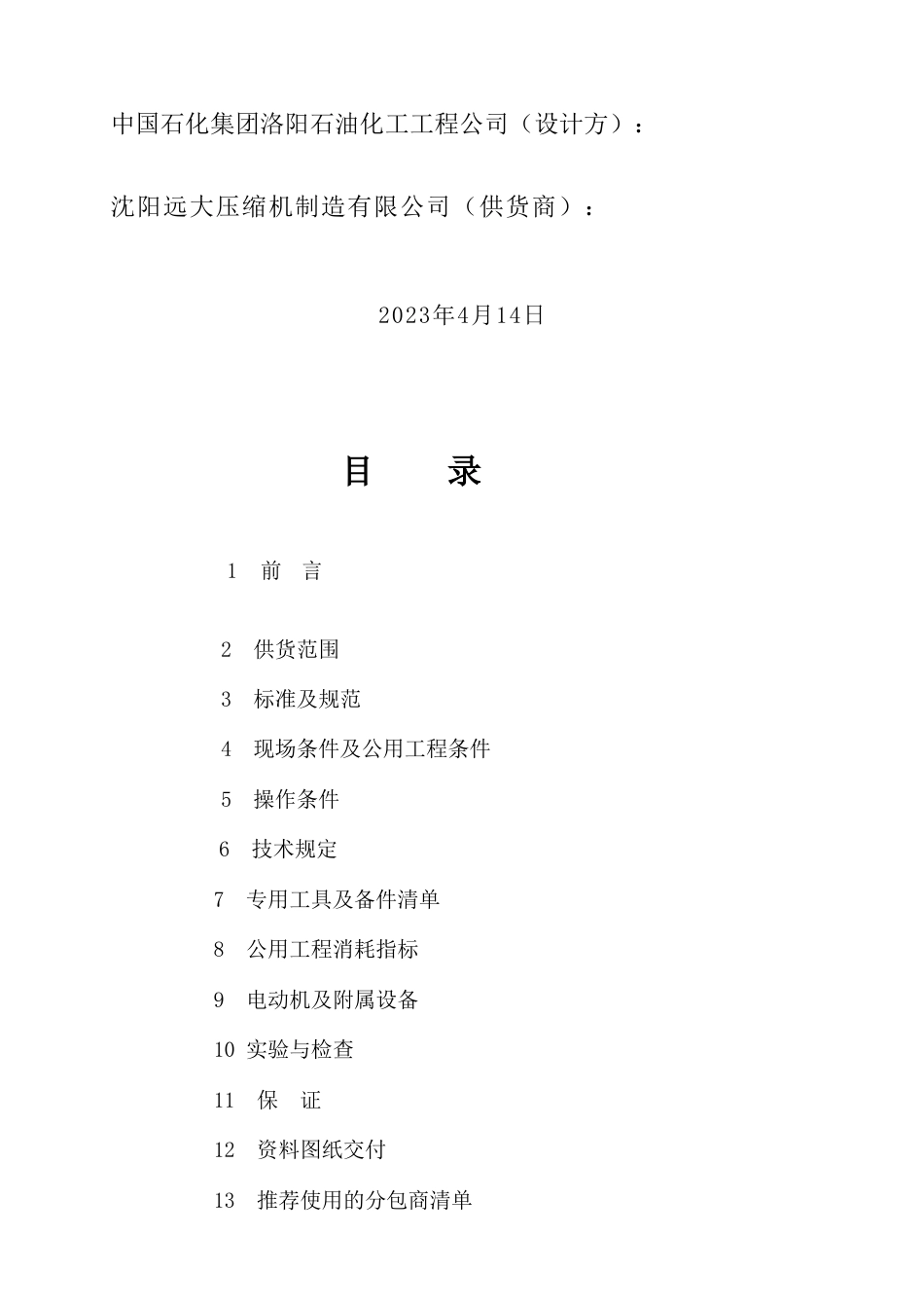 原料气技术协议_第2页