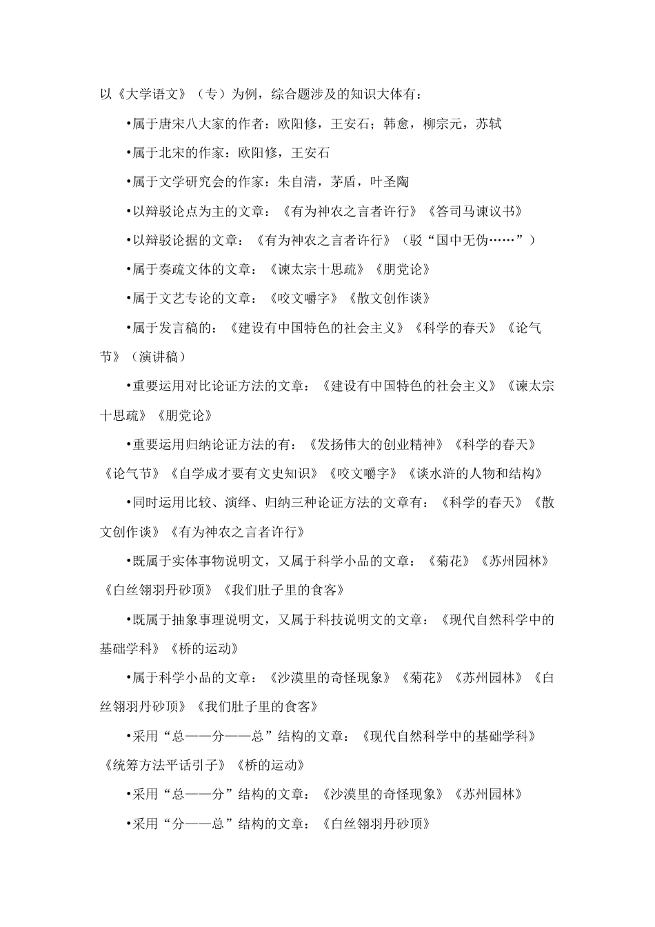 2023年大学语文知识点_第1页