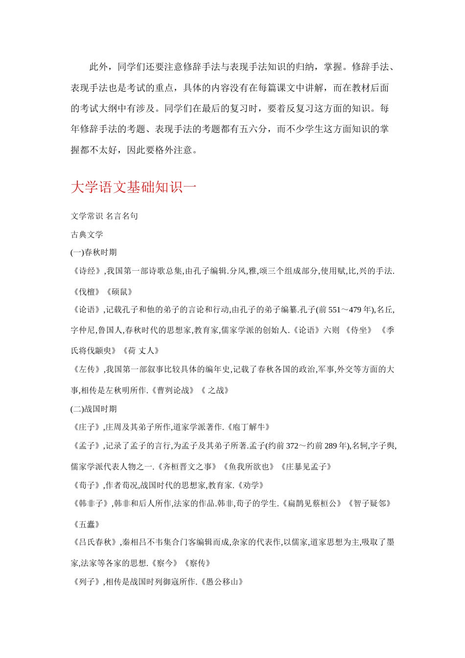 2023年大学语文知识点_第3页