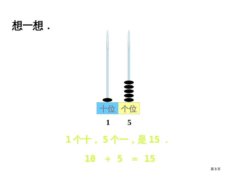 人教版一年级数一数市公开课金奖市赛课一等奖课件_第3页