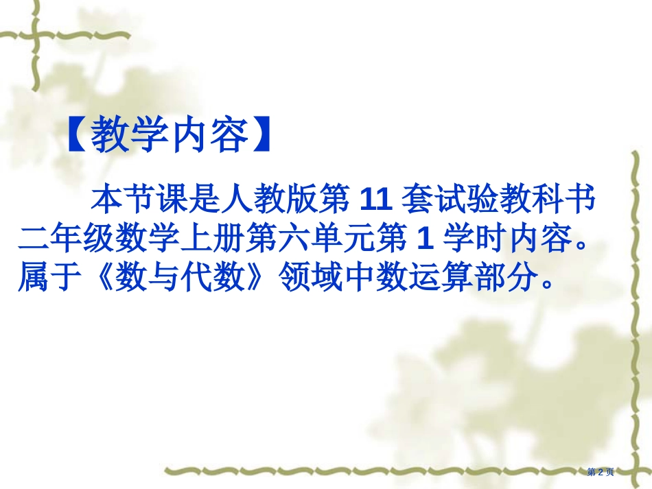 人教版数学二年级上册7的乘法口诀市公开课金奖市赛课一等奖课件_第2页