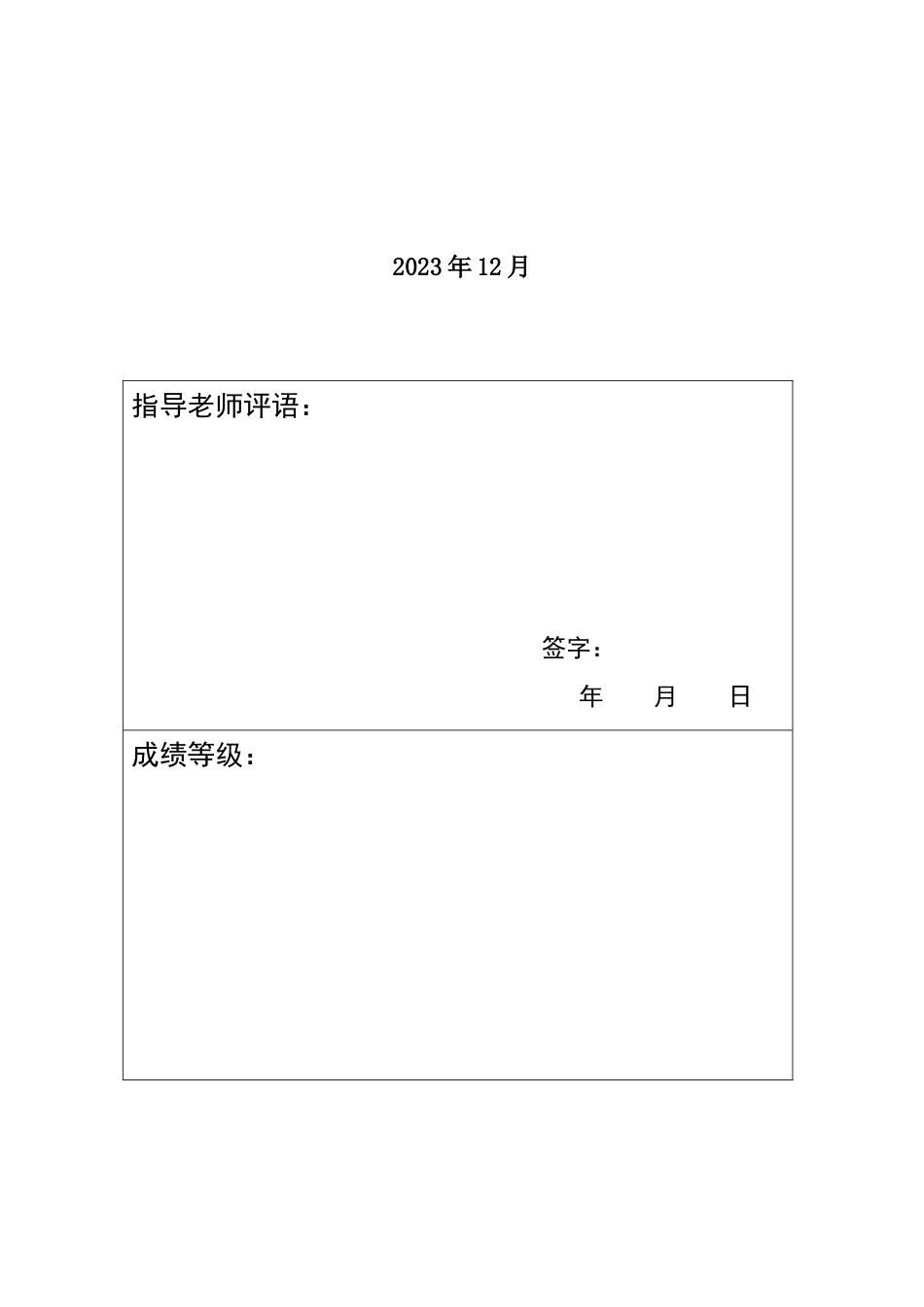 计量经济学实验报告csust_第2页