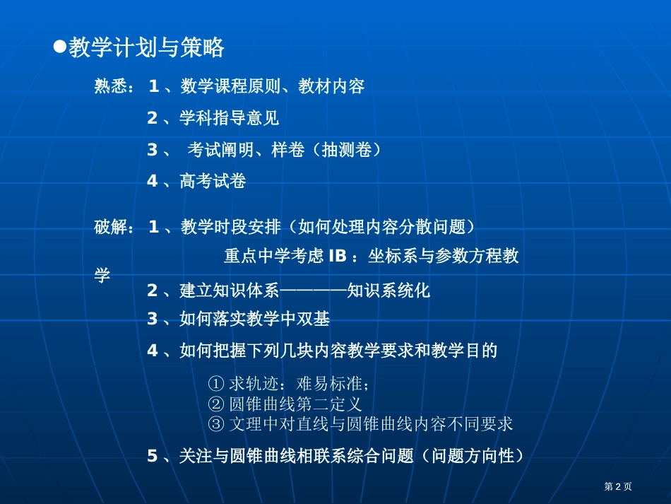 解析几何教学中几个层面公开课一等奖优质课大赛微课获奖课件_第2页