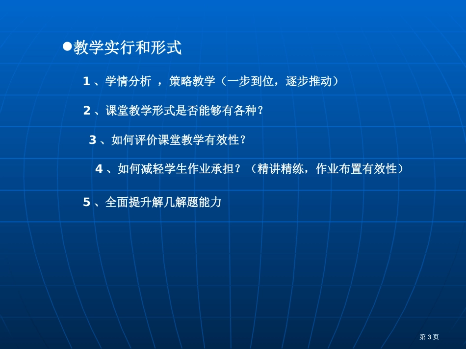 解析几何教学中几个层面公开课一等奖优质课大赛微课获奖课件_第3页