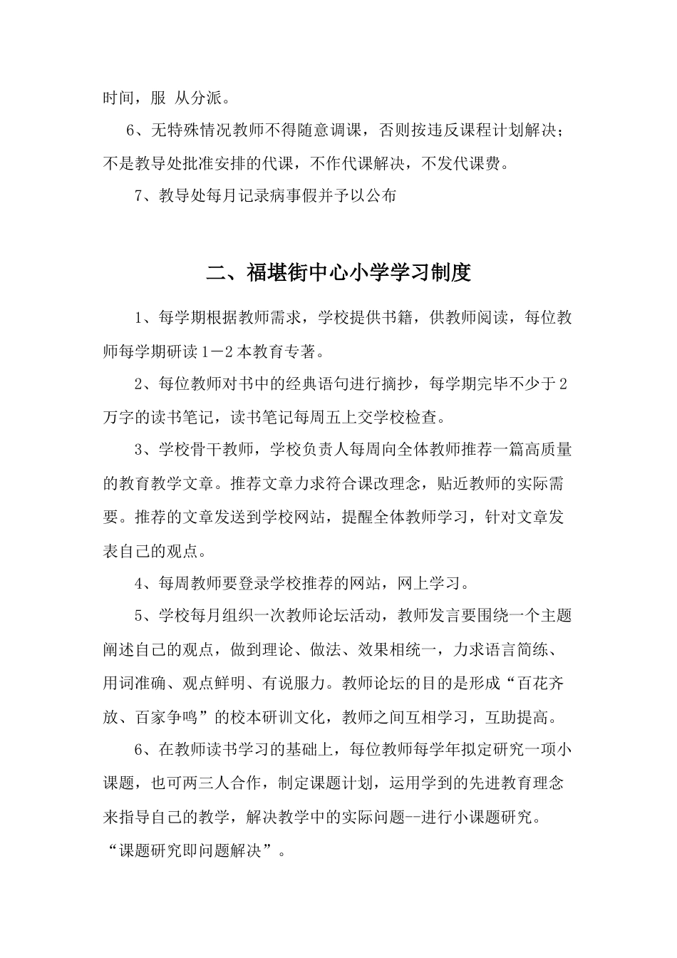 福堪街中心小学教师管理制度汇编_第3页