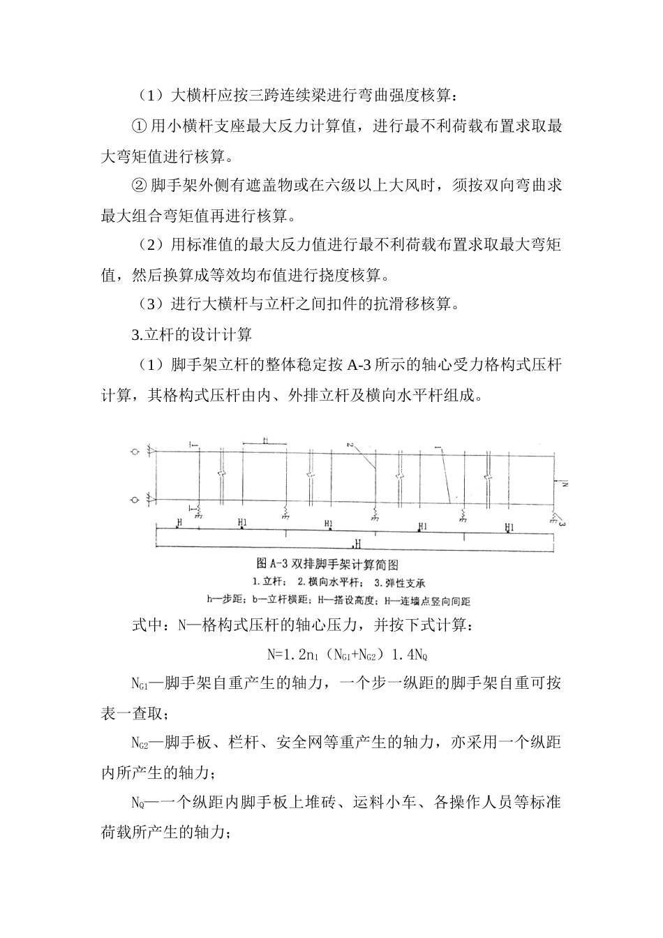 脚手架搭拆方案_第3页