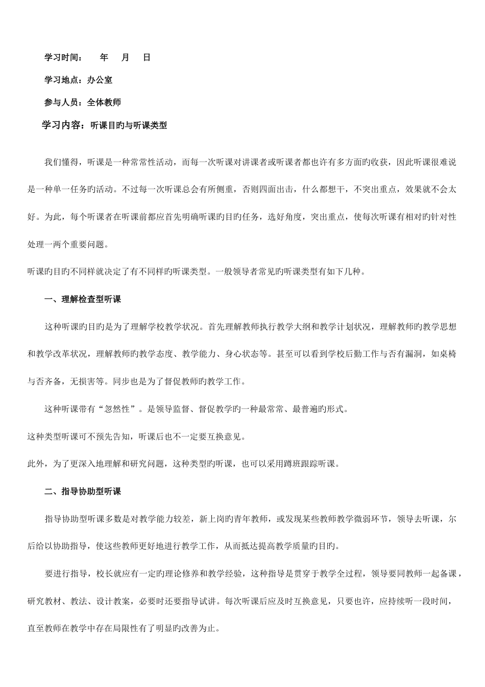 2023年教师全套业务学习笔记_第1页