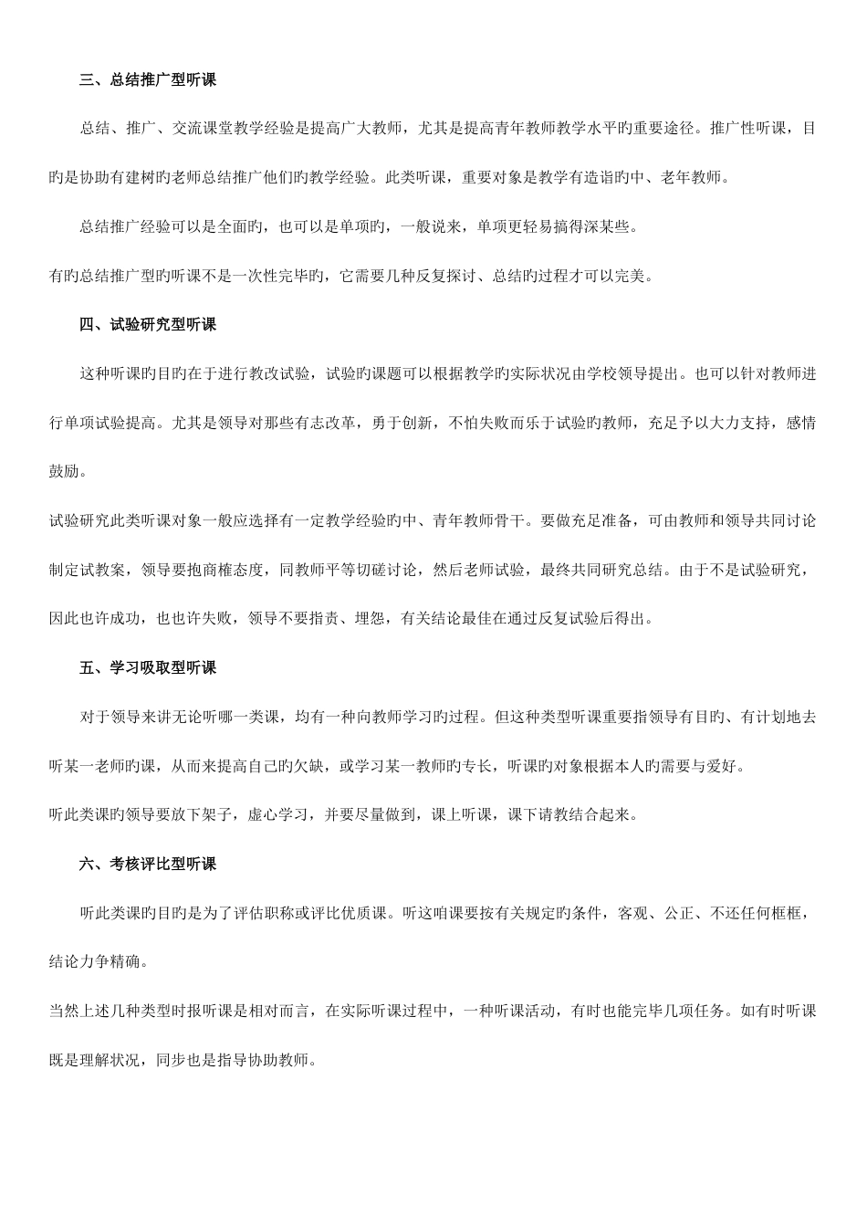 2023年教师全套业务学习笔记_第2页