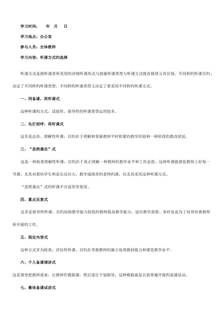 2023年教师全套业务学习笔记_第3页
