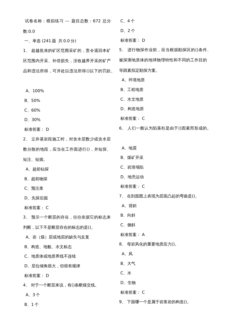 2023年煤矿地质工题库_第1页