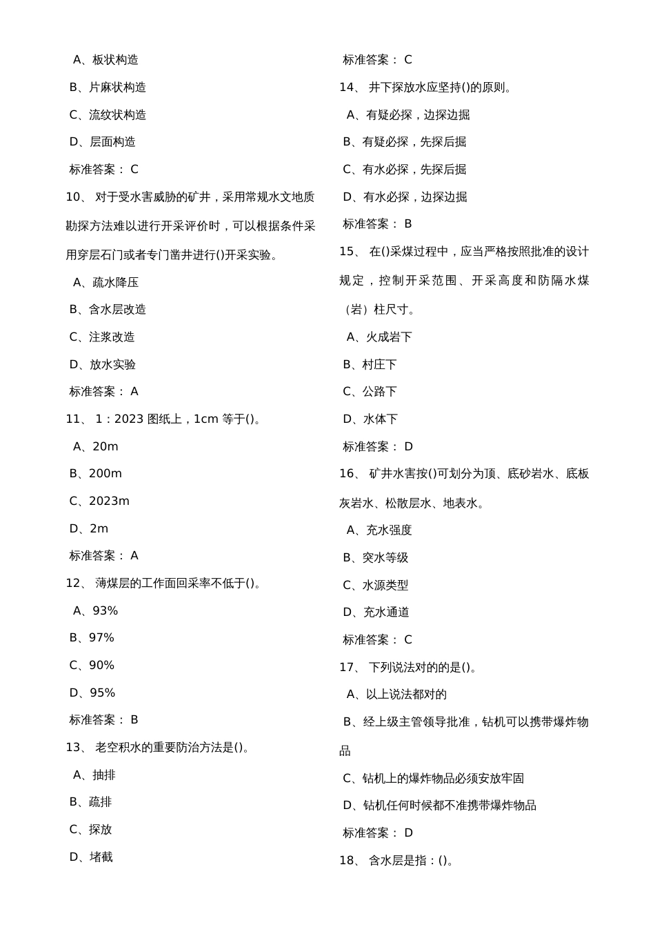 2023年煤矿地质工题库_第2页