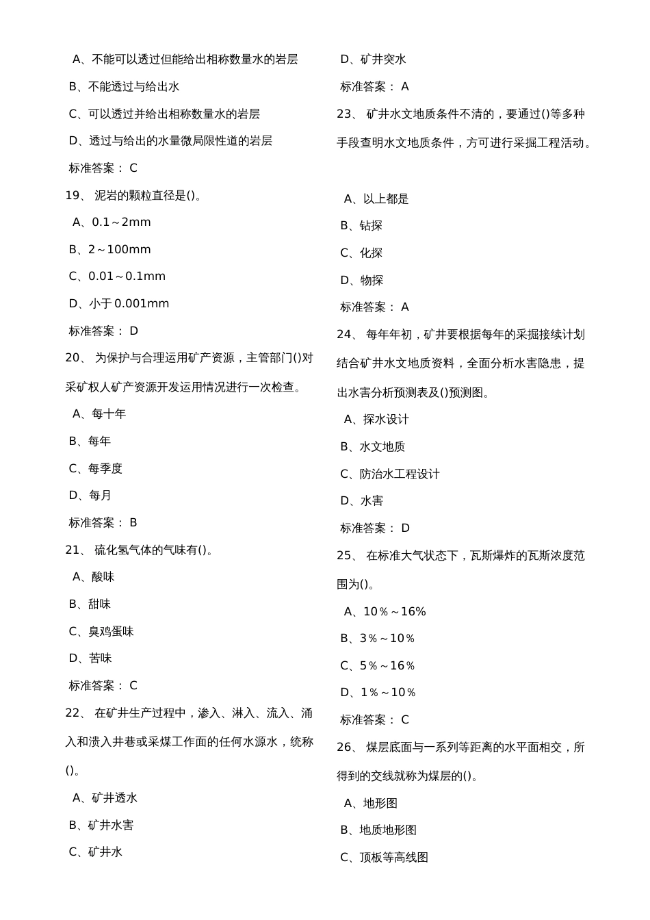 2023年煤矿地质工题库_第3页