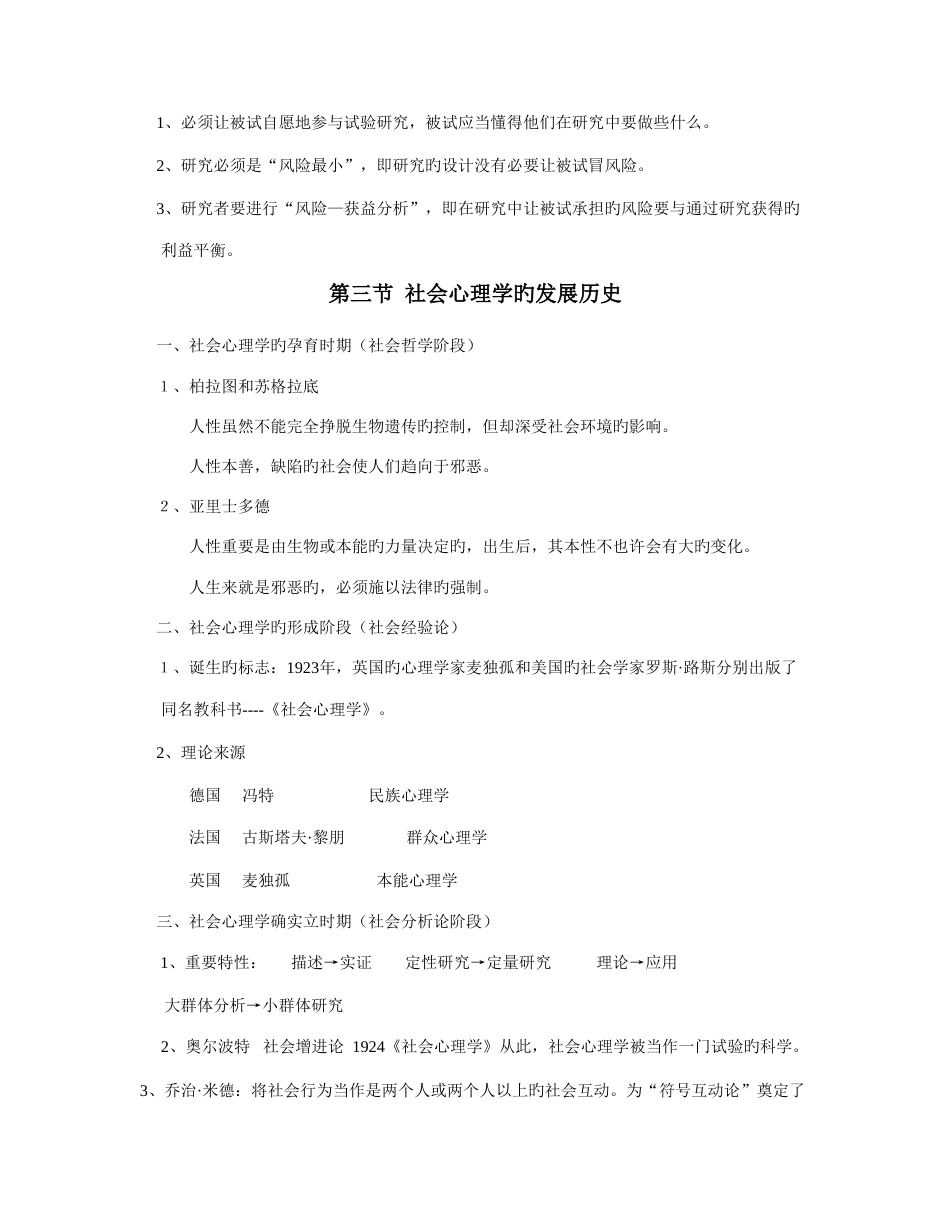 2023年二级心理咨询师考试社会心理学上课笔记_第2页