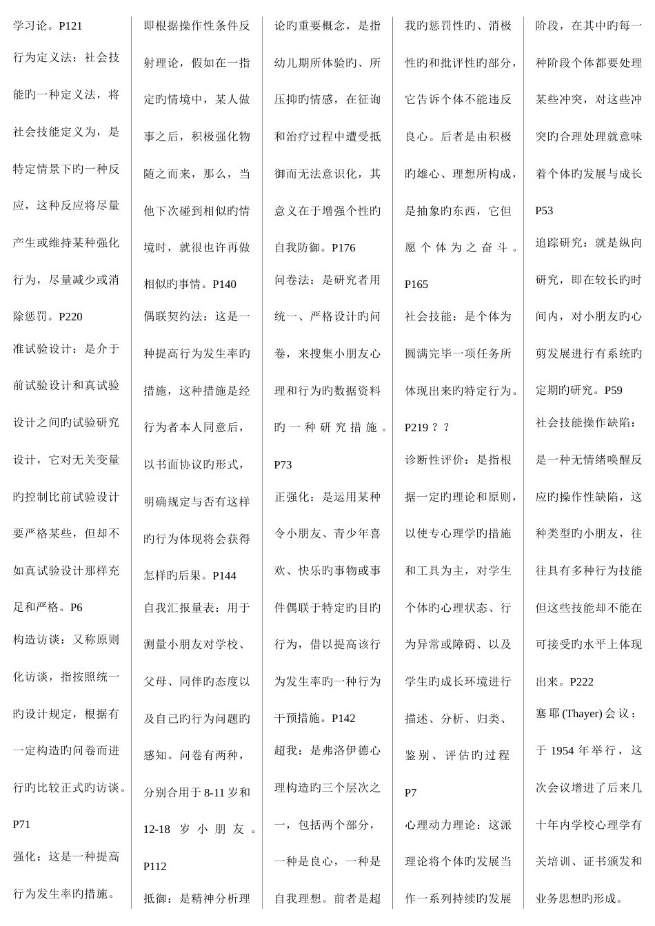 2023年学校心理学自考复习笔记_第3页