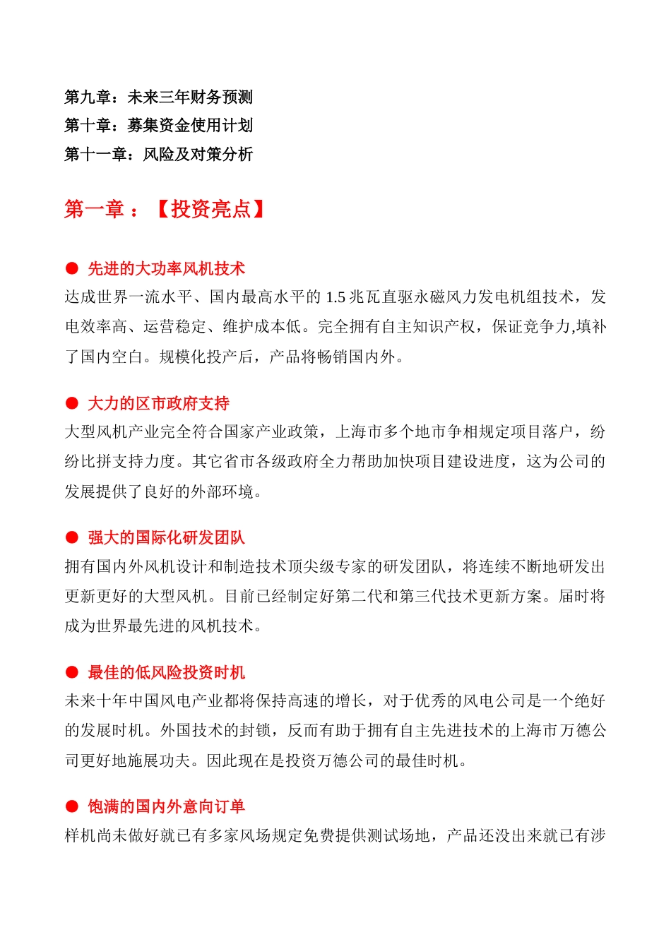 上海万德风力发电股份有限公司商业计划书_第3页