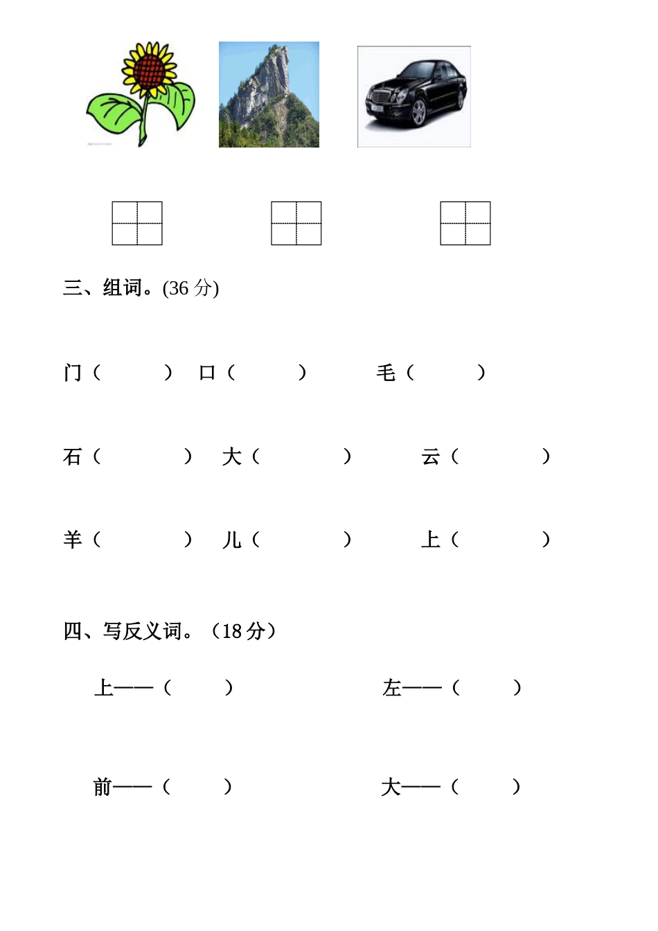新版幼儿园大班语文试卷_第2页