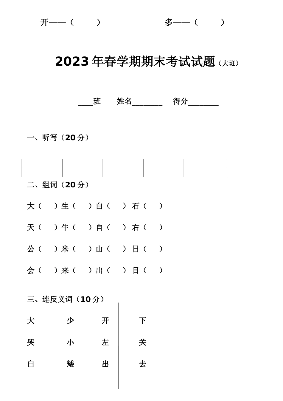 新版幼儿园大班语文试卷_第3页
