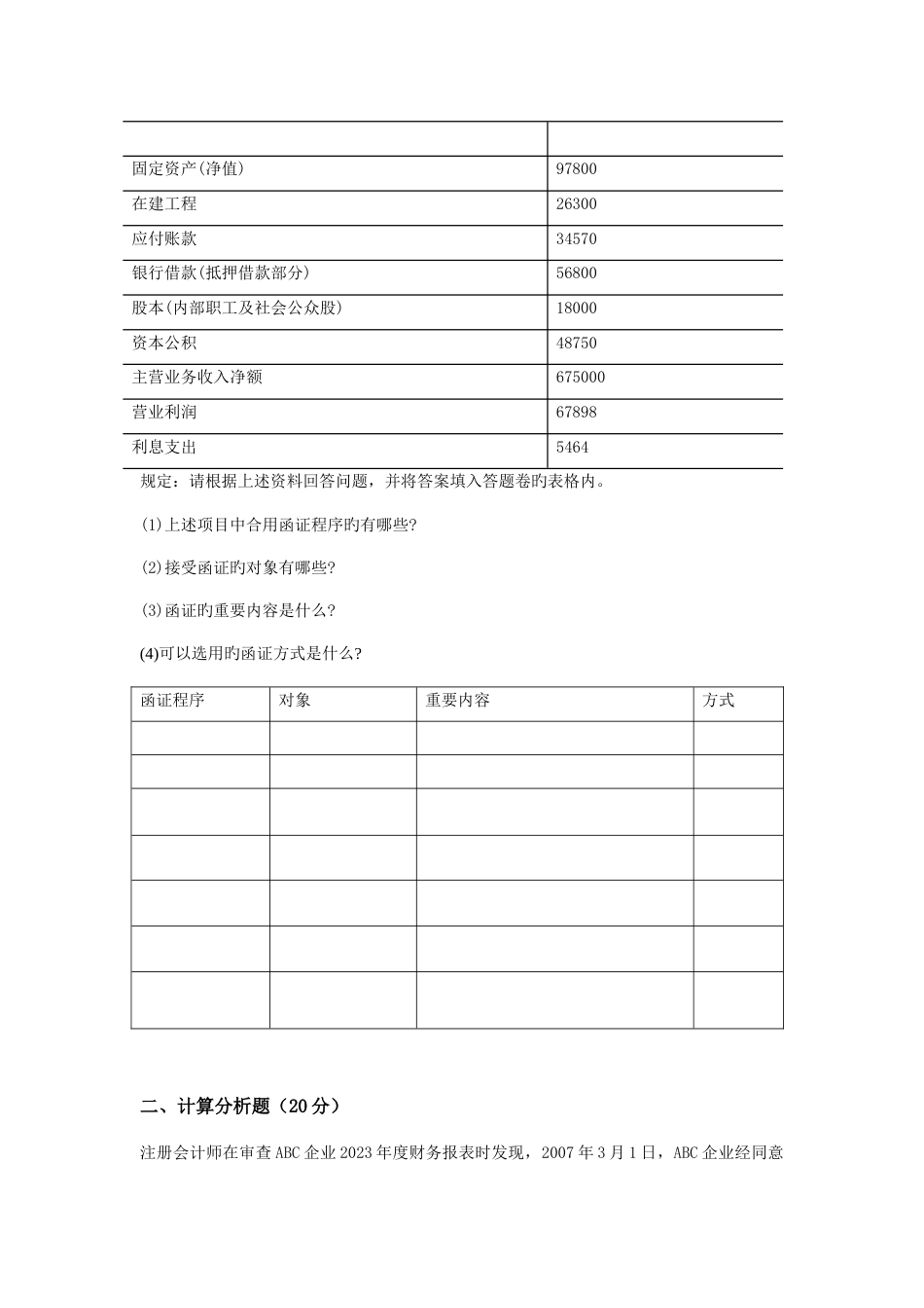 2023年天大审计学期末大作业考核要求_第2页