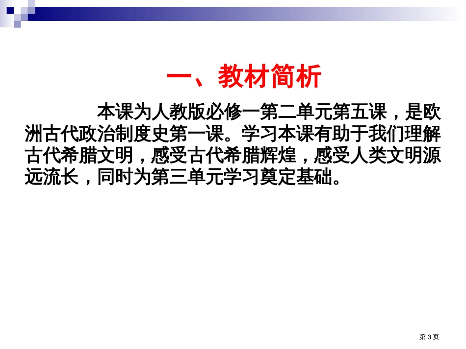 人教版必修一二单元市公开课金奖市赛课一等奖课件_第3页