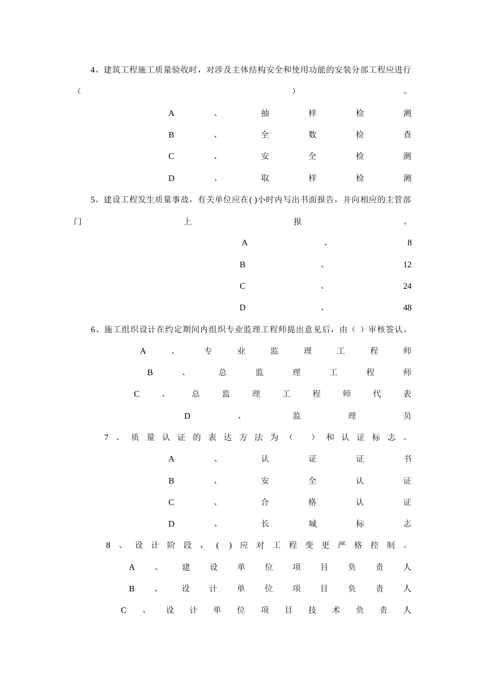 2023年监理员质量控制复习题库_第2页