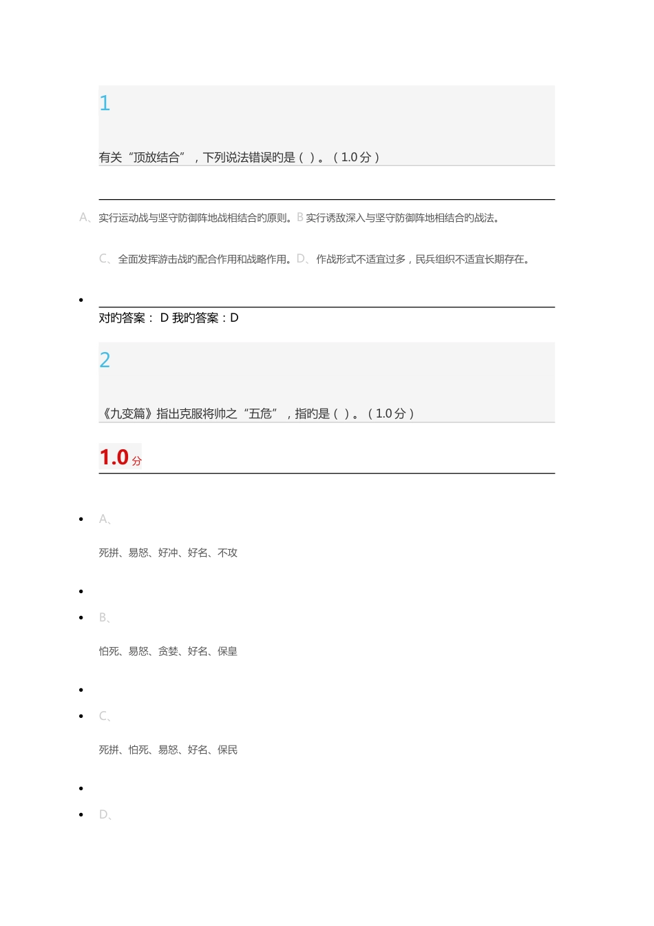 2023年尔雅军事理论考试期末考试_第1页