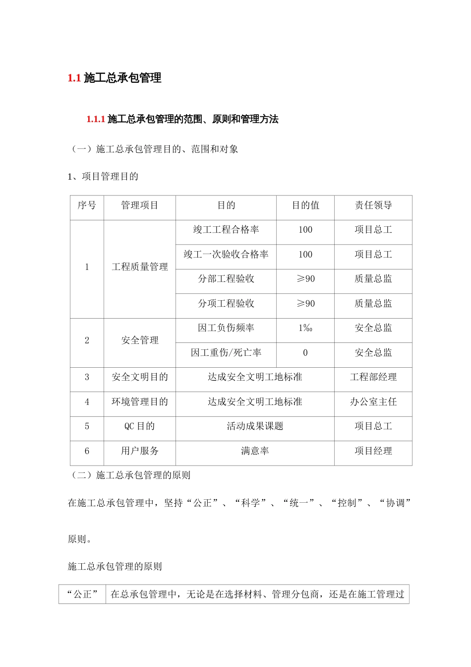 施工总承包管理_第1页