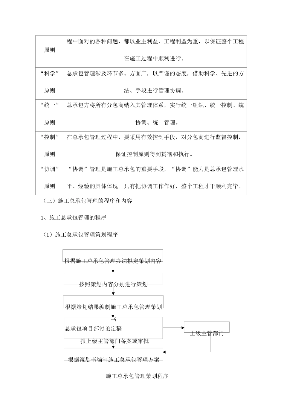 施工总承包管理_第2页