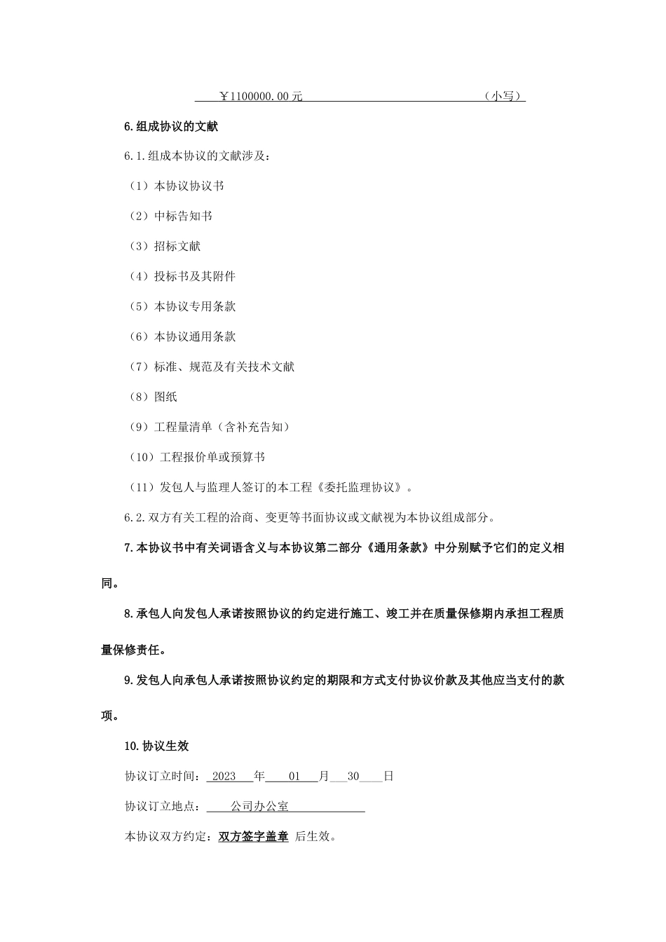 新编建设工程施工合同范文_第2页