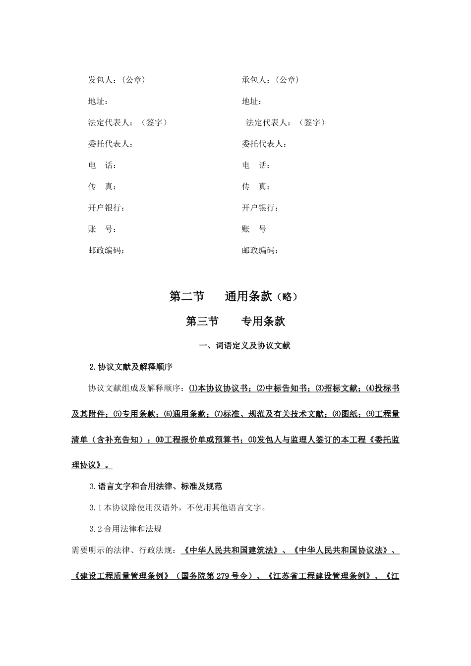 新编建设工程施工合同范文_第3页